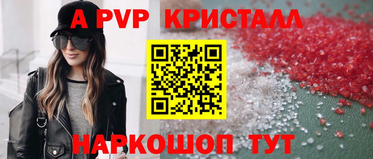 Alpha PVP кристаллы Югорск