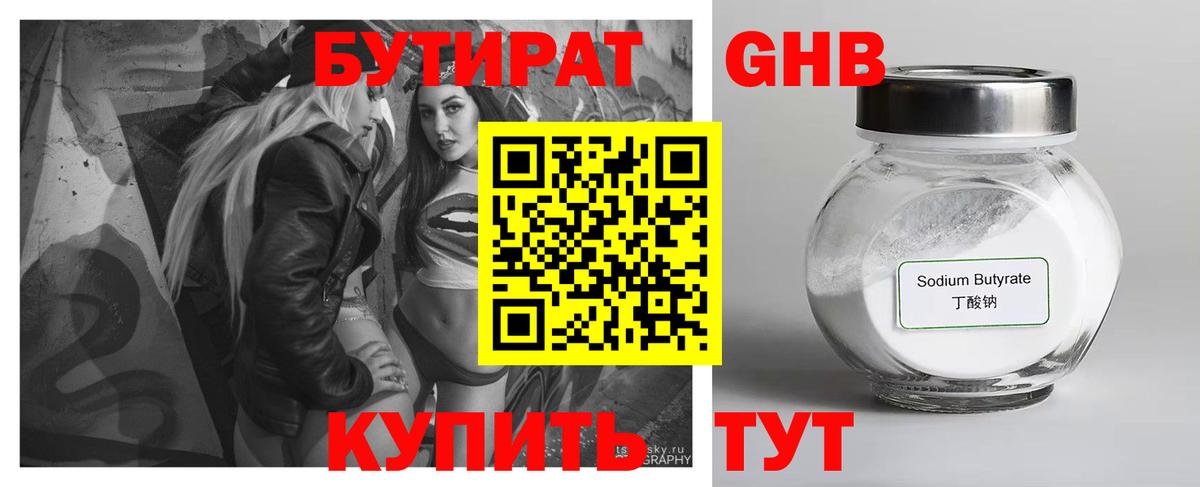 Бутират 1.4BDO  Вход с VPN  Югорск 