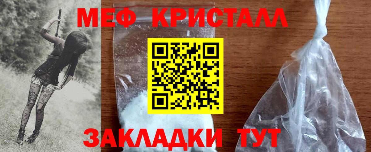 Меф мяу мяу кристаллы Югорск
