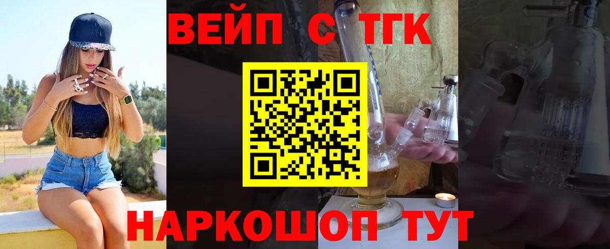 ТГК жижа  ТГК вейп  Вход с VPN  Югорск 